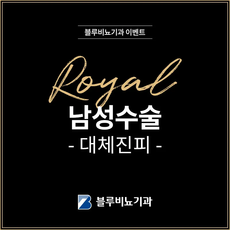 신촌) 대체진피 확대수술 EVENT 이벤트 썸네일 이미지