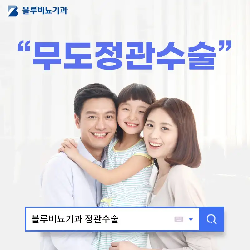 신촌) 무도정관수술 EVENT