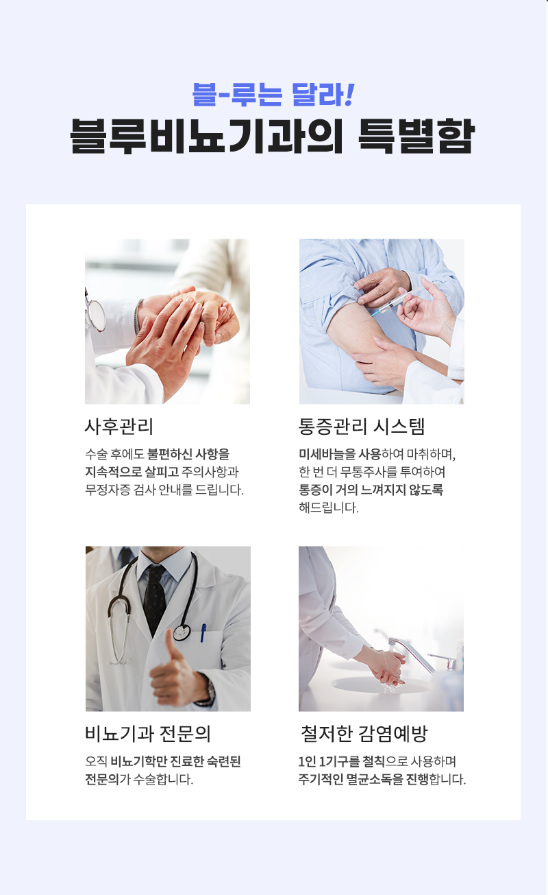 블루비뇨기과 영등포점 영등포) 무도정관수술 EVENT 이벤트, 시술 상세 이미지