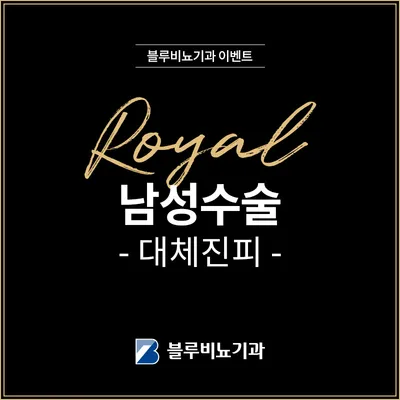 영등포) 대체진피 확대수술 EVENT 이벤트 썸네일 이미지