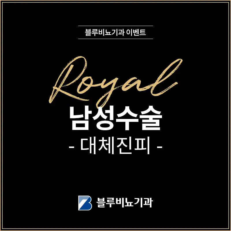 영등포) 대체진피 확대수술 EVENT