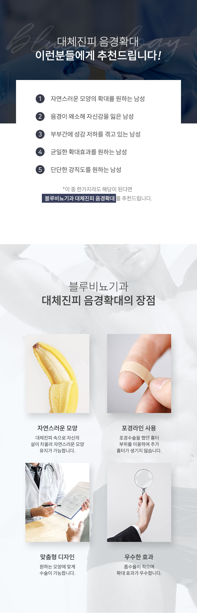 블루비뇨기과 판교점 판교) 대체진피 확대수술 EVENT 이벤트, 시술 상세 이미지