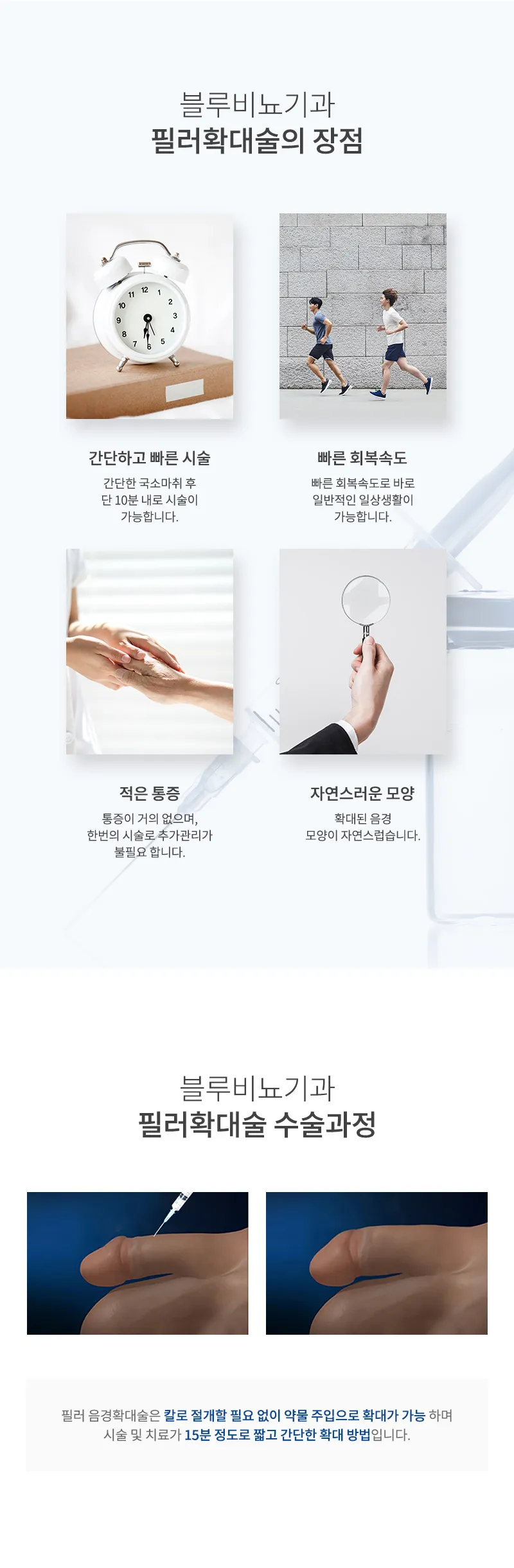 블루비뇨기과 판교점 판교) 필러 확대수술 EVENT 이벤트, 시술 상세 이미지