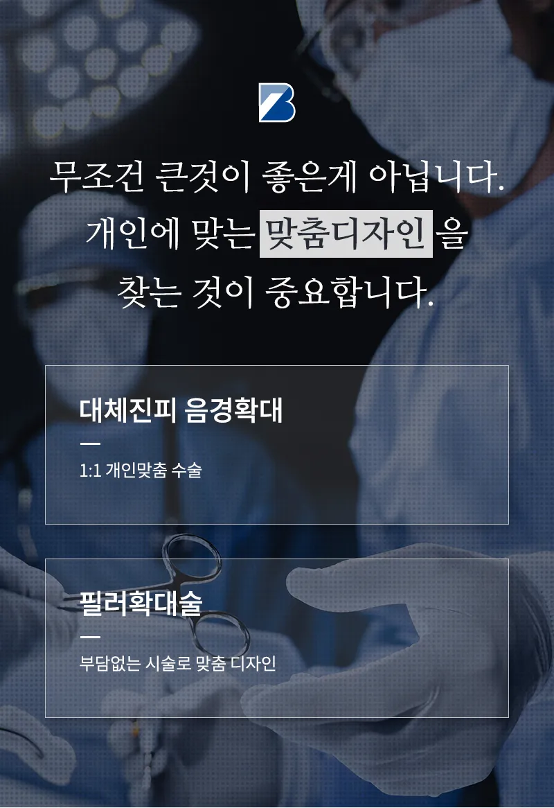 블루비뇨기과 판교점 판교) 필러 확대수술 EVENT 이벤트, 시술 상세 이미지