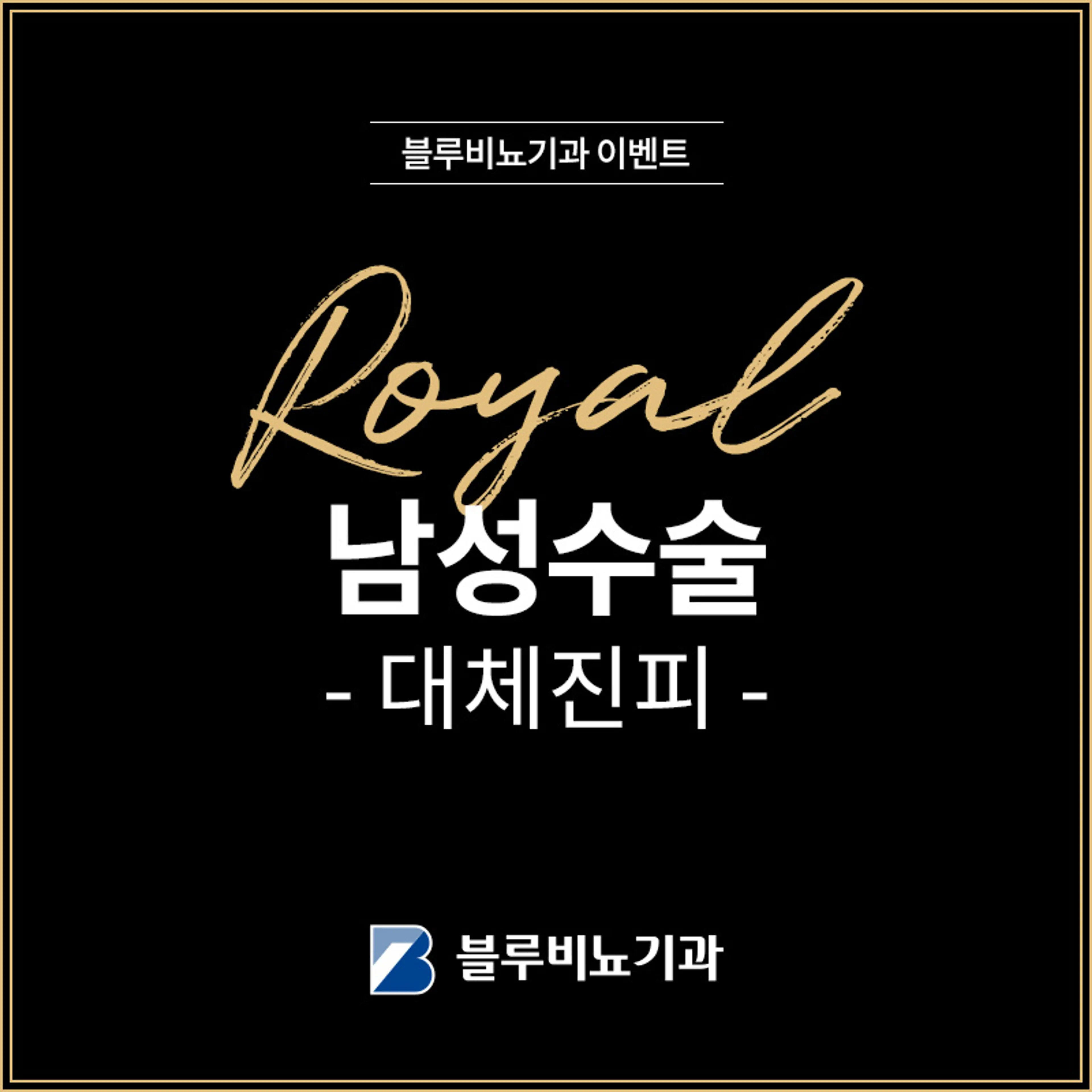 하남미사)대체진피 확대수술 EVENT