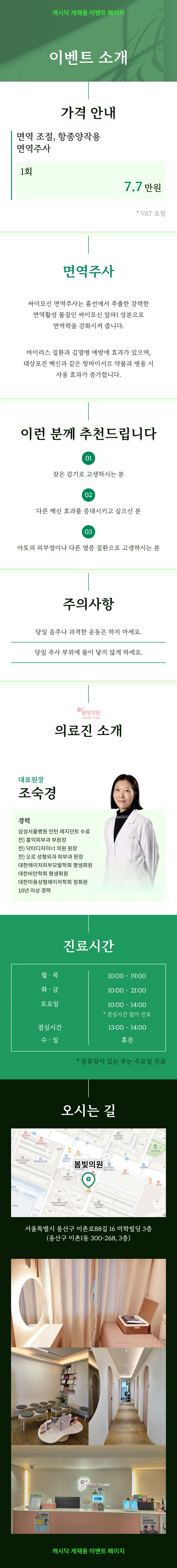 싸이모신 면역주사