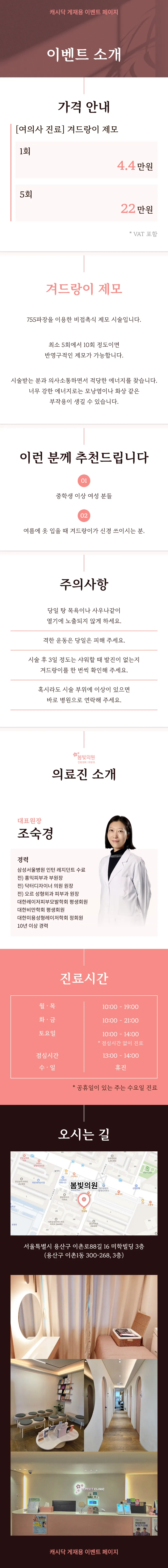 봄빛의원 겨드랑이 제모 이벤트, 시술 상세 이미지
