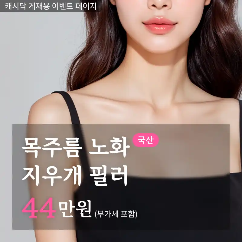 목주름 필러
