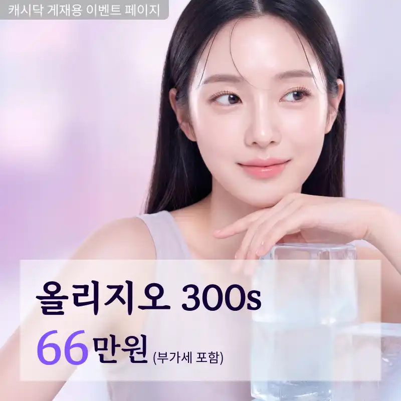 올리지오 300s