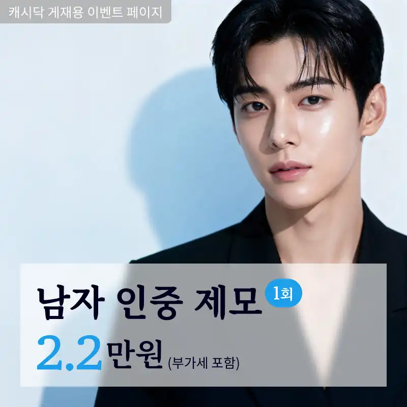 인중 제모