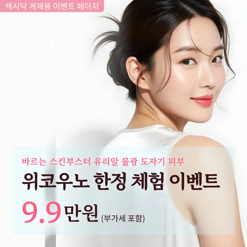 위코우노