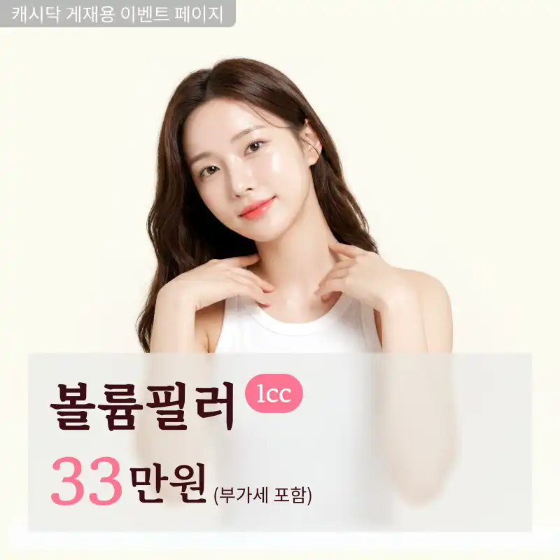 볼륨필러