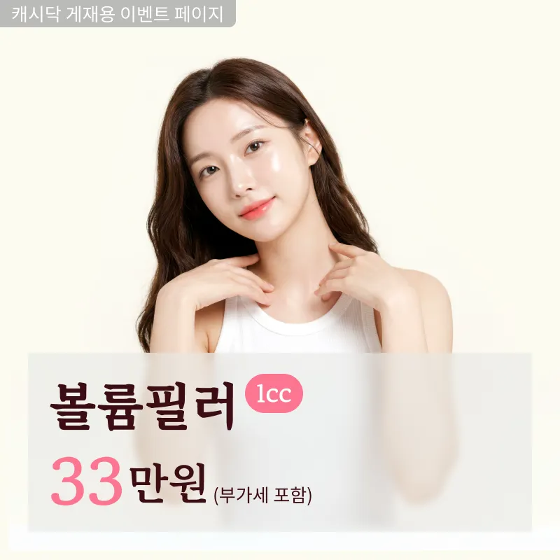볼륨필러