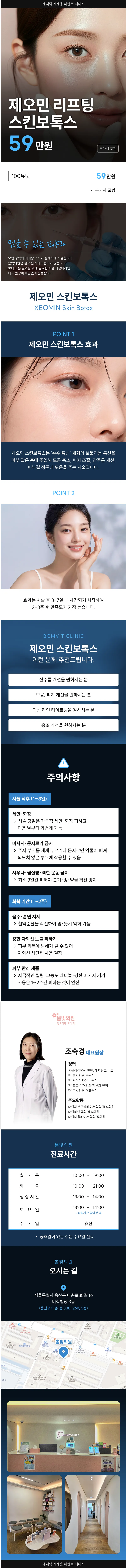 제오민 리프팅 스킨보톡스