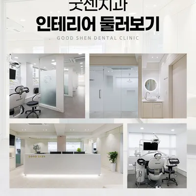 굿센치과의원 굿센 오스템 BA 임플란트 이벤트, 시술 상세 이미지