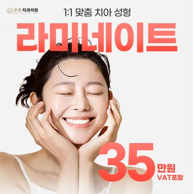 1:1 맞춤 치아 성형 굿센 라미네이 이벤트 썸네일 이미지