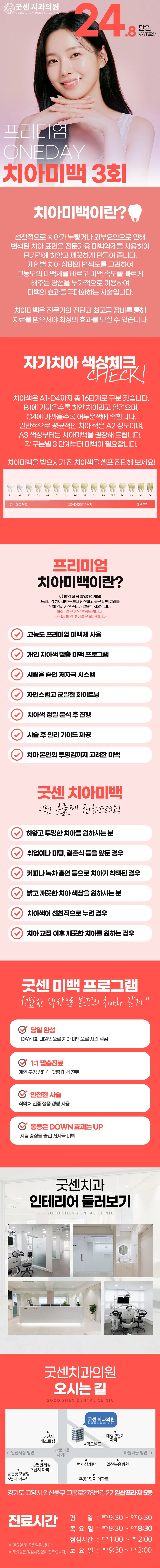 당당하게 스마일 원데이 프리미엄 치아미백 3회