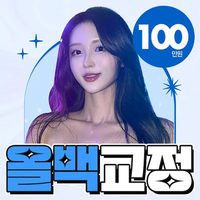 브라켓 & 와이어 올화이트로 올백교정 이벤트 썸네일 이미지