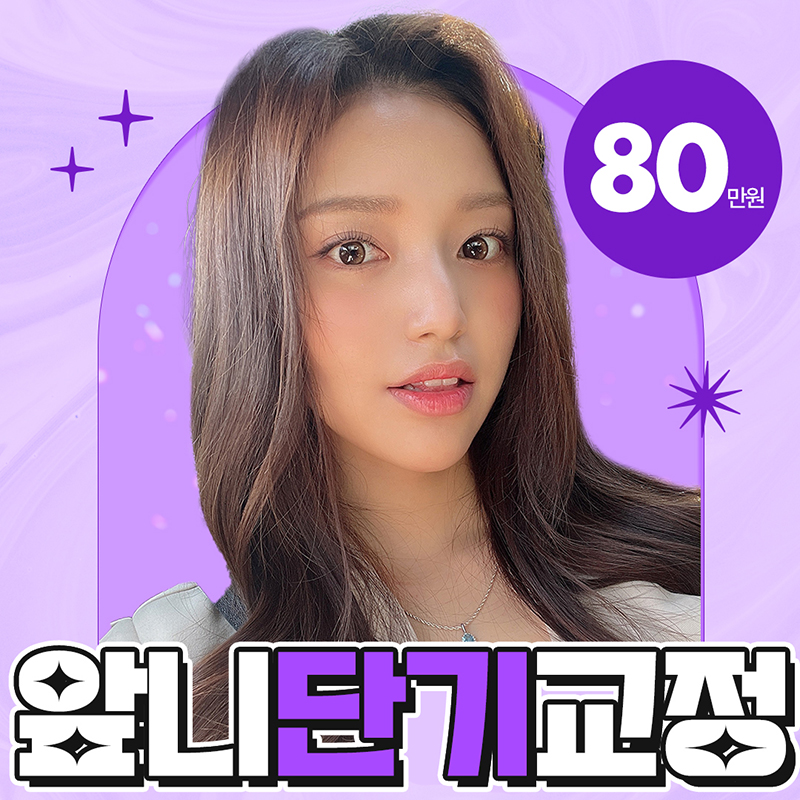 원하는 부분 #예쁘게 빠르게 부분교정 이벤트 썸네일 이미지