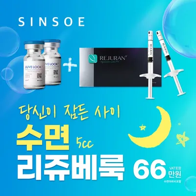 수면 리쥬베룩 이벤트 썸네일 이미지