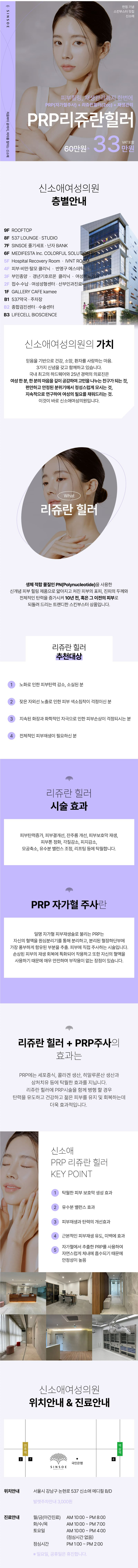 신소애여성의원 PRP 리쥬란힐러 2cc 이벤트, 시술 상세 이미지