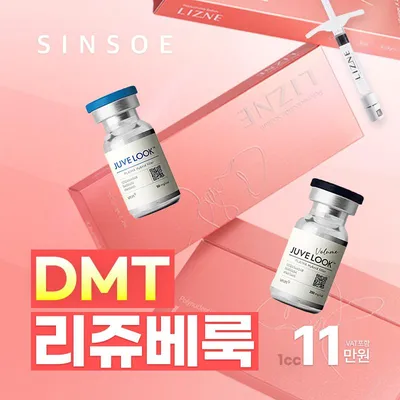 DMT 리쥬베룩 이벤트 썸네일 이미지