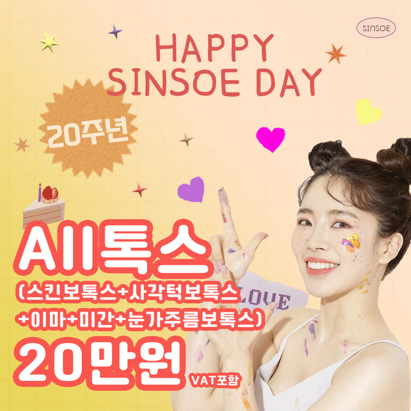 개원 20주년 얼굴전체보톡스 이벤트 썸네일 이미지