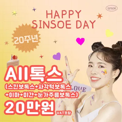 개원 20주년 얼굴전체보톡스 이벤트 썸네일 이미지