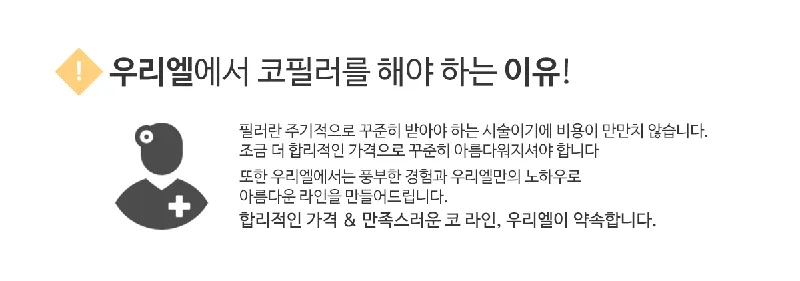 우리엘의원 코필러 이벤트, 시술 상세 이미지