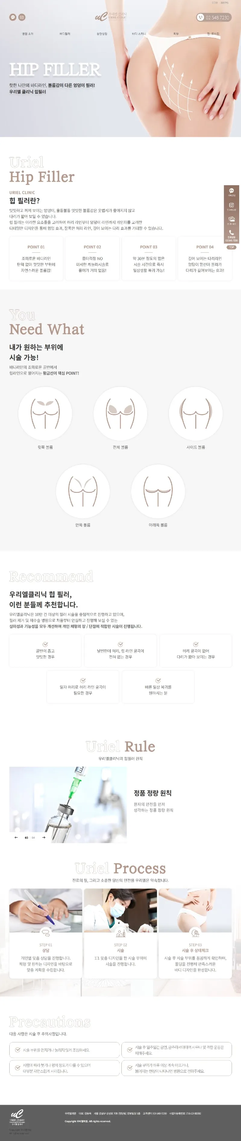 우리엘의원 골반 힙 필러 이벤트, 시술 상세 이미지