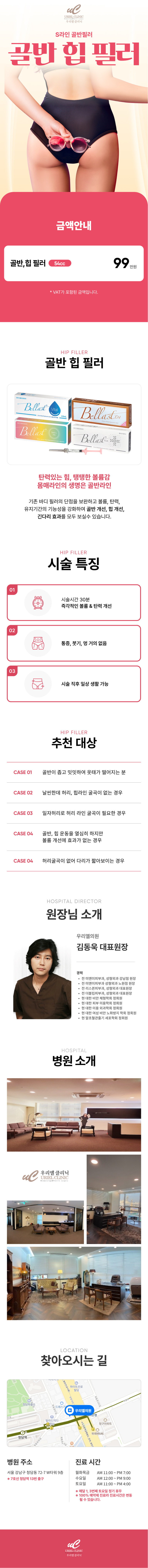 우리엘의원 골반 힙 필러 이벤트, 시술 상세 이미지