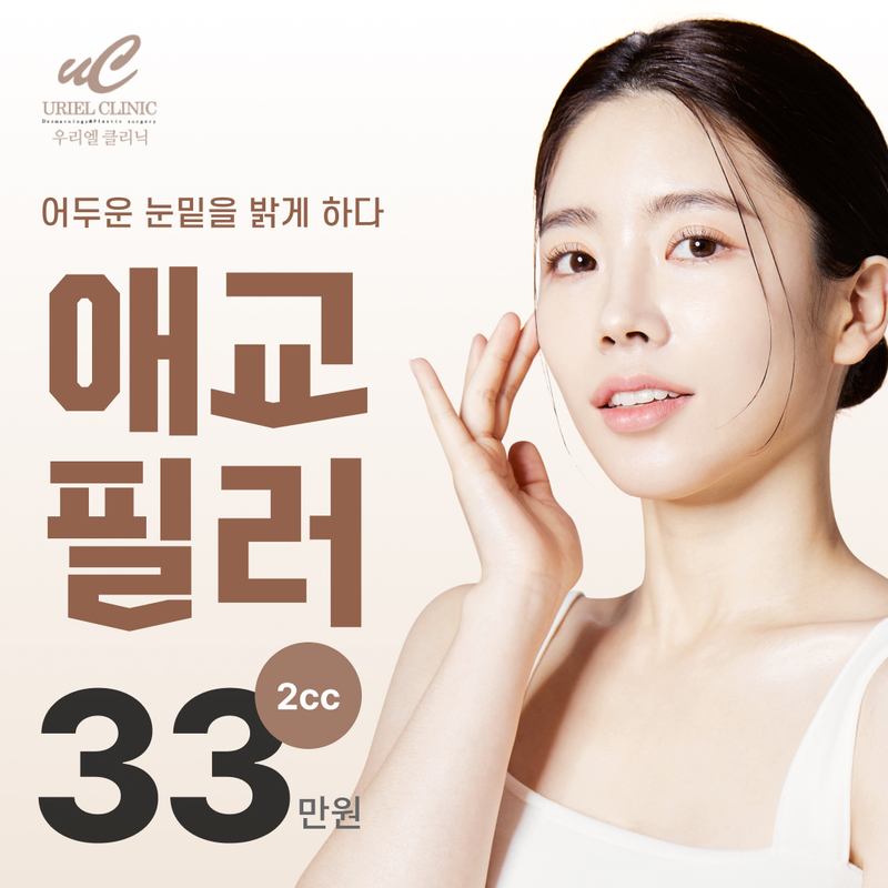 애교필러 이벤트 썸네일 이미지