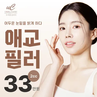 애교필러 이벤트 썸네일 이미지