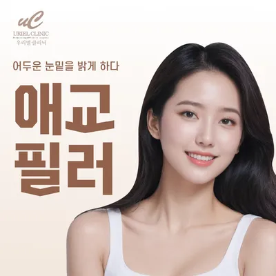 애교필러 이벤트 썸네일 이미지