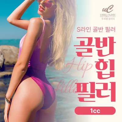 골반 힙 필러 이벤트 썸네일 이미지