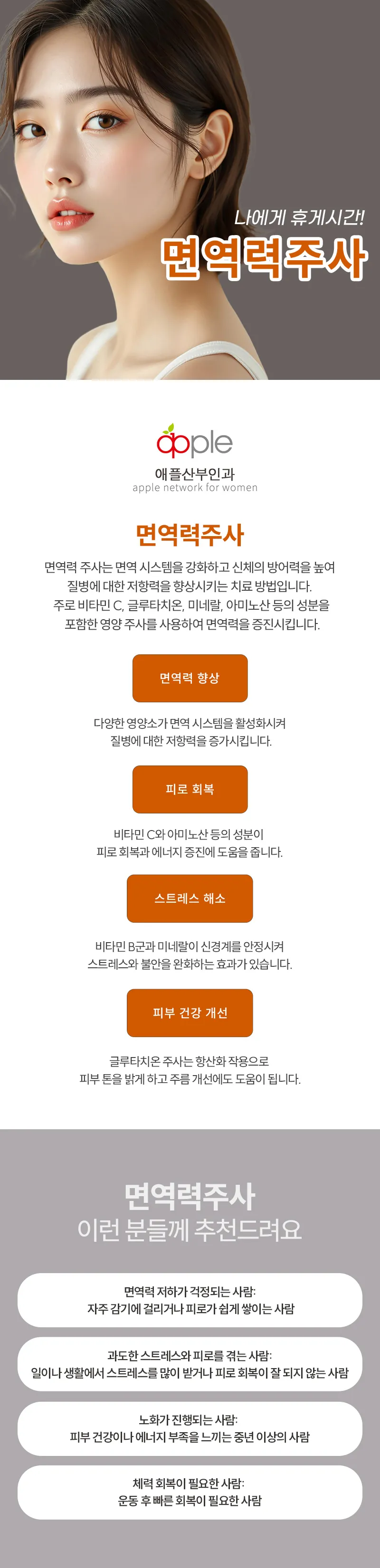 애플산부인과의원 위례 [위례] 면역력주사 (1회) 이벤트, 시술 상세 이미지