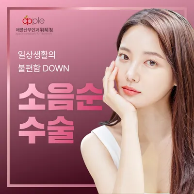 위례점-속까지 이뻐지자!! 소음순수술 이벤트 썸네일 이미지