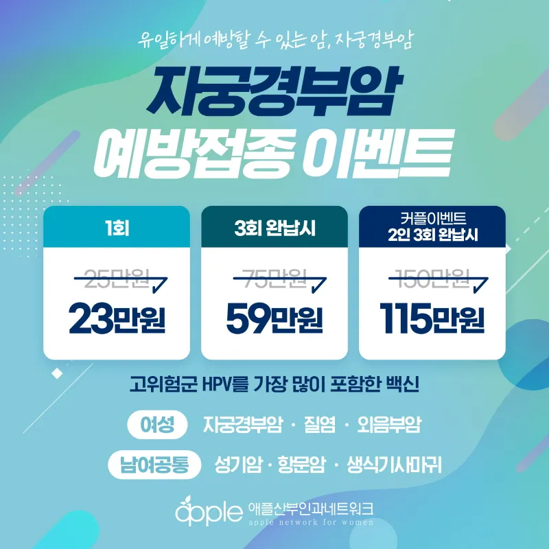 [위례점] 자궁경부암백신 할인 이벤트 썸네일 이미지