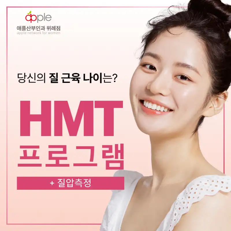 [위례점] 당신의 질근육 나이는??