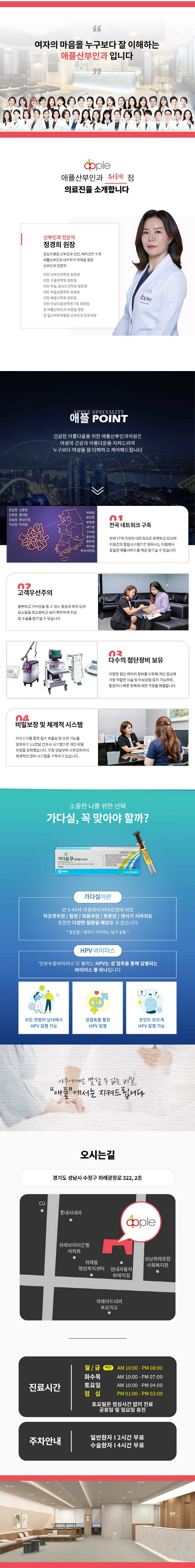 애플산부인과의원 위례 [위례점] 자궁경부암백신 할인 이벤트, 시술 상세 이미지