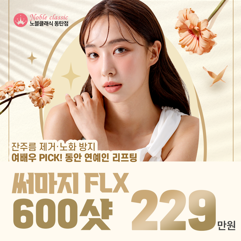 써마지 600샷 이벤트  이벤트 썸네일 이미지