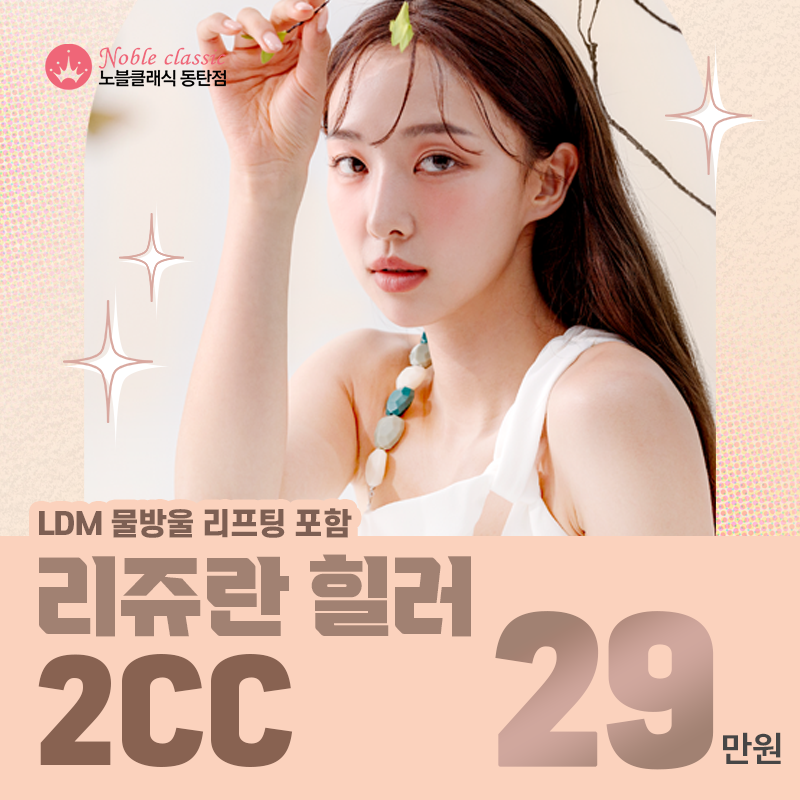 리쥬란힐러 + 물방울 리프팅 이벤트  이벤트 썸네일 이미지