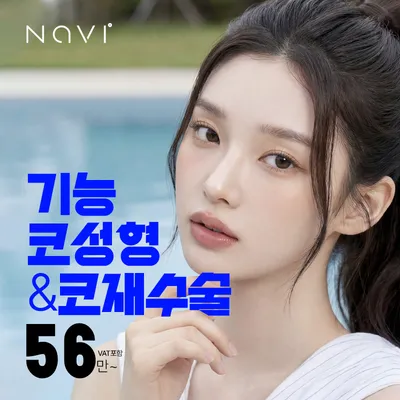 기능코성형&코재수술 CT/코내시경 진료 이벤트 썸네일 이미지