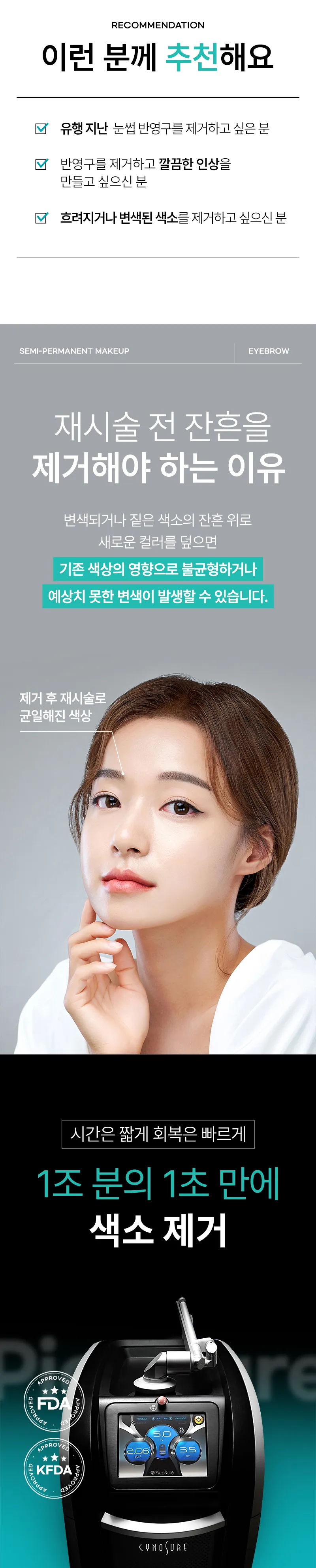 압구정비앤미의원 비앤미 눈썹반영구 문신제거  이벤트, 시술 상세 이미지