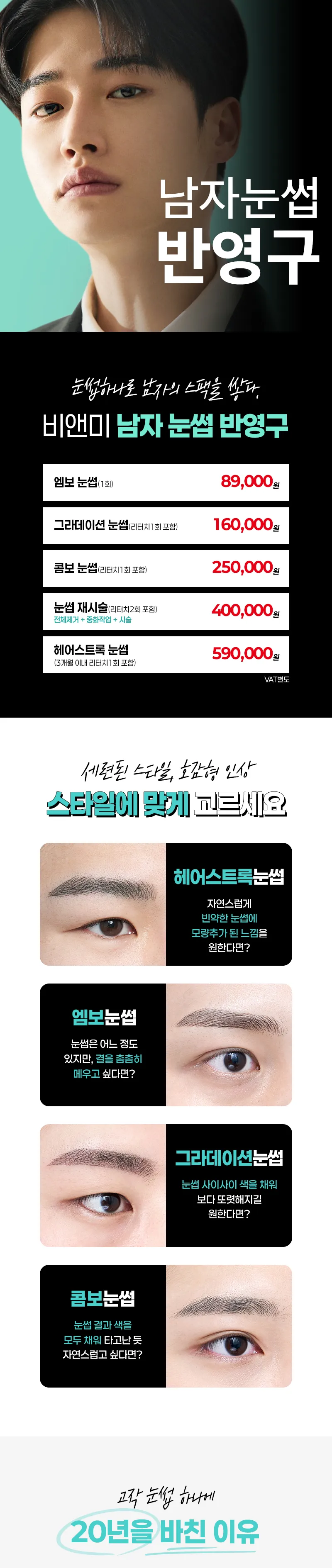 압구정비앤미의원 비앤미  남자 반영구눈썹   이벤트, 시술 상세 이미지