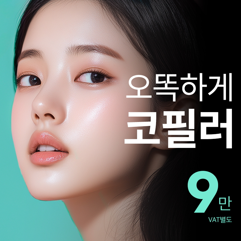 비앤미 오래 오똑하게, 코필러 이벤트 썸네일 이미지