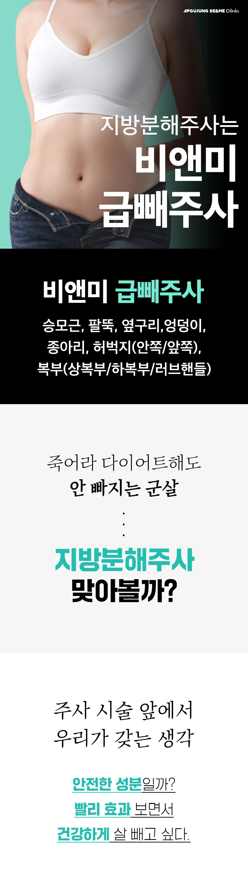 압구정비앤미의원 슬림하게 비앤미 지방분해주사 이벤트, 시술 상세 이미지