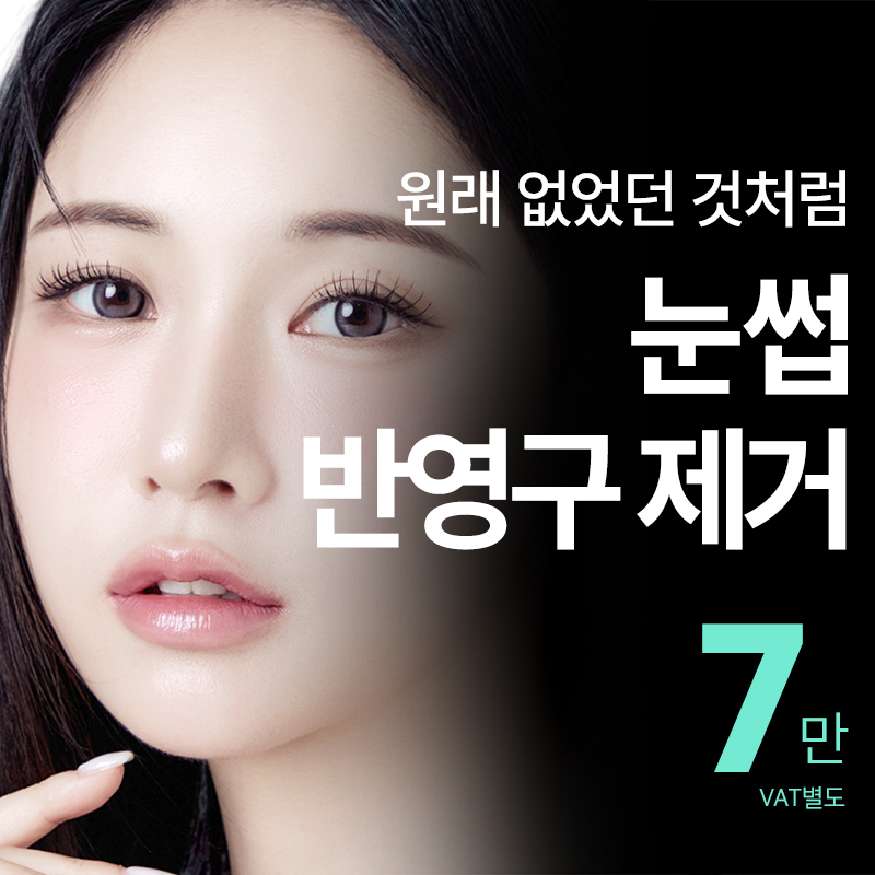 비앤미 눈썹반영구 문신제거  이벤트 썸네일 이미지
