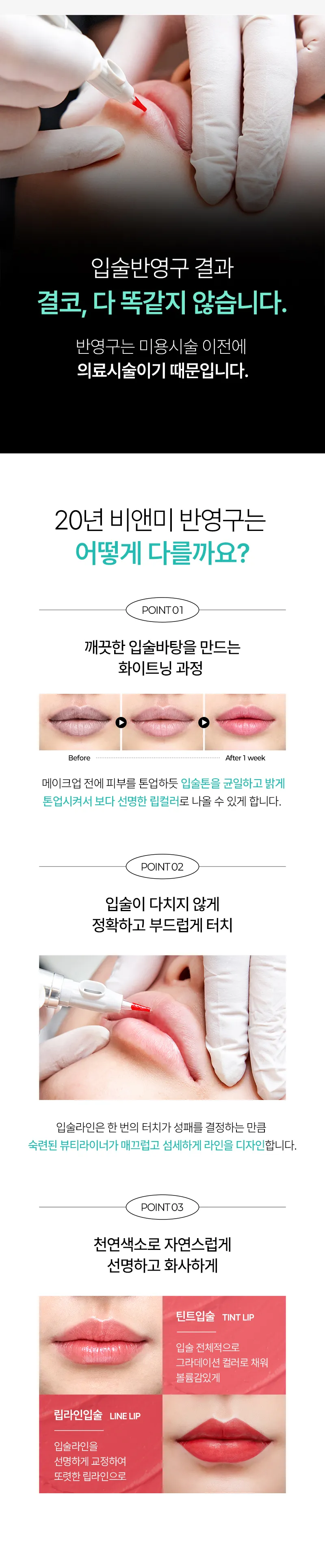 압구정비앤미의원 비앤미 생기있는 입술 반영구 이벤트, 시술 상세 이미지