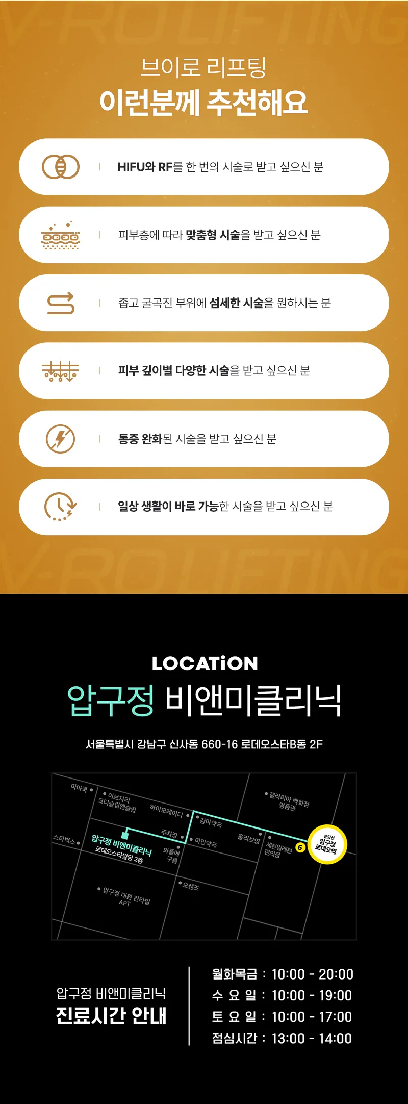 압구정비앤미의원 압구정비앤미 맞춤형 브이로리프팅 이벤트, 시술 상세 이미지